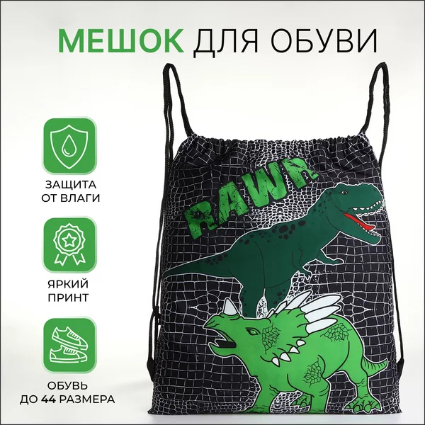 Мешок для обуви на шнурке