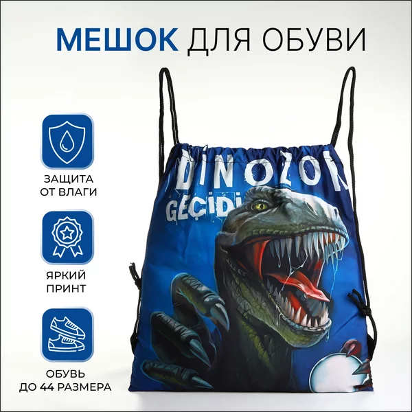 Мешок для обуви на шнурке