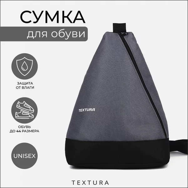 Мешок для сменной обуви на молнии