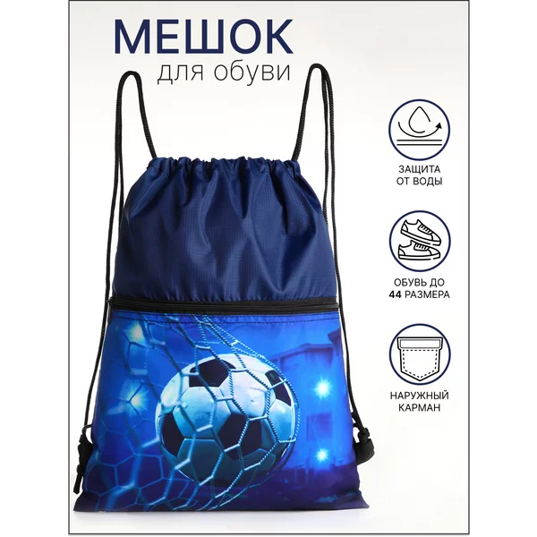 Мешок для обуви на шнурке