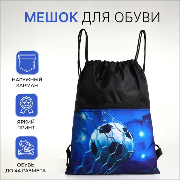 Мешок для обуви на шнурке