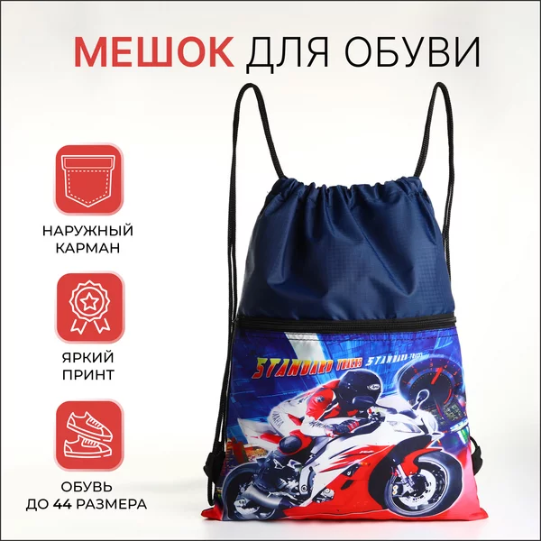 Мешок для обуви на шнурке