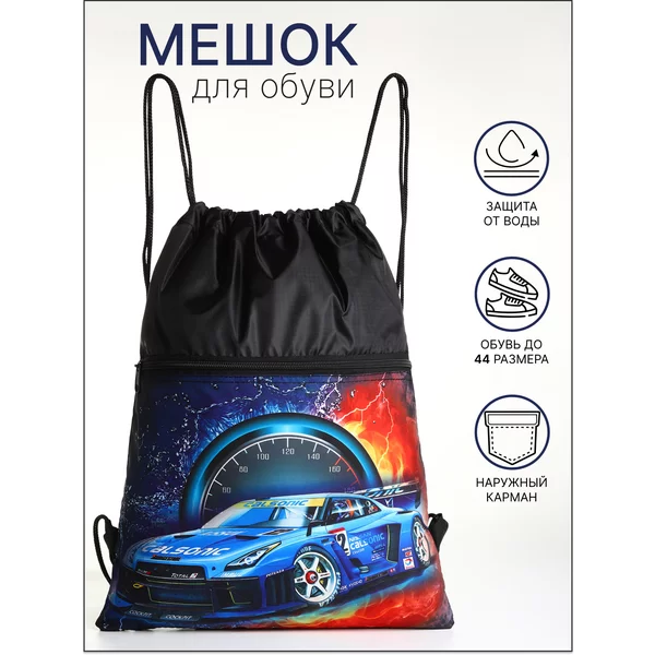 Мешок для обуви на шнурке