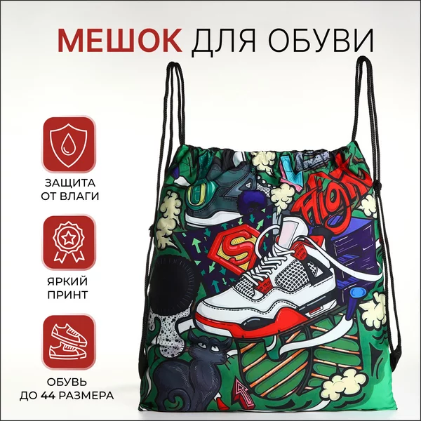 Мешок для обуви на шнурке
