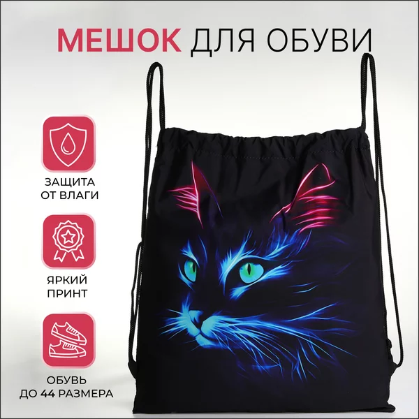 Мешок для обуви на шнурке