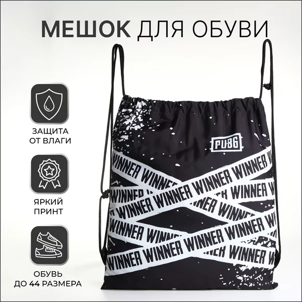 Мешок для обуви на шнурке