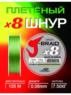 Леска плетеная для рыбалки PE 8X 135m 0.08 Columbia 223626614 купить за 455 ₽ в интернет-магазине Wildberries