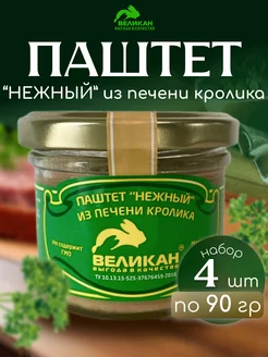 Паштет "Нежный" из печени кролика