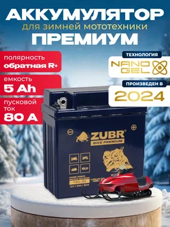 Аккумулятор для мотоцикла 12v 5Ah гелевый, на скутер мопед