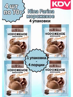 Сухая смесь для приготовления мороженого 4 шт по 70г