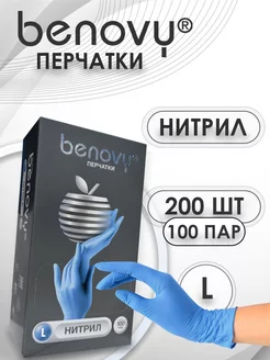 Перчатки медицинские нитриловые L 200 шт 100 Пар BENOVY 223627654 купить за 605 ₽ в интернет-магазине Wildberries