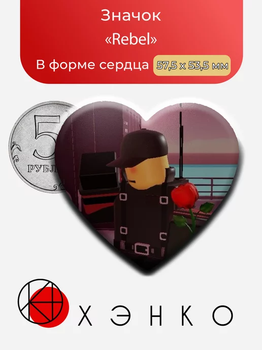 Rebel из игры evade Роблокс