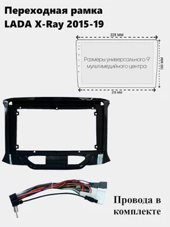 Рамка для магнитолы 2din Lada X-Ray 2015-19 с проводами VideoResursStore 223627952 купить за 1 135 ₽ в интернет-магазине Wildberries