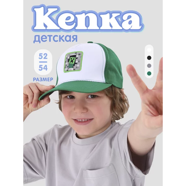 Кепка детская для мальчика майнкрафт