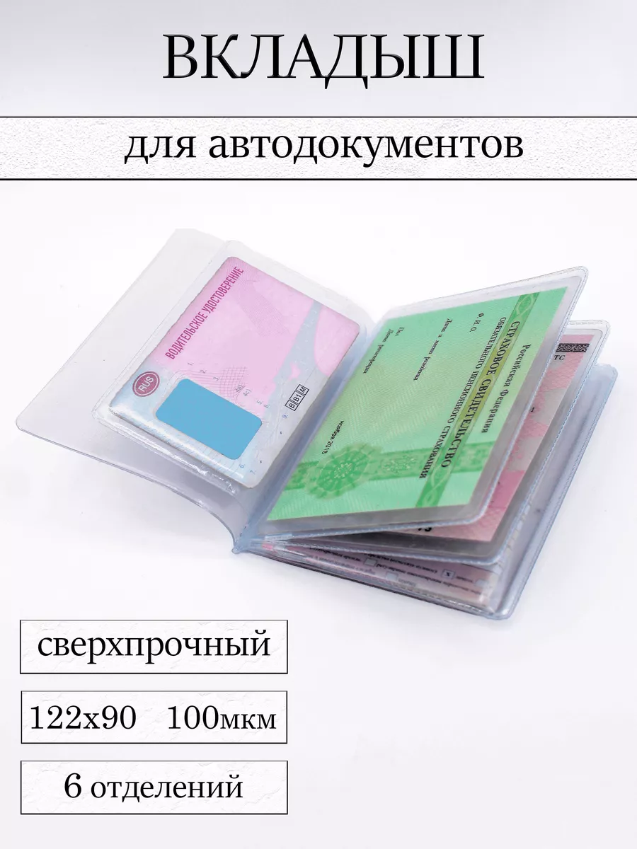 Вкладыш для...