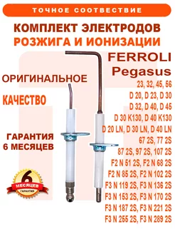 Электрод розжига комплект FERROLI Pegasus 39814080 36702260