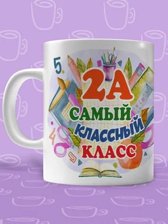 Кружка 2А