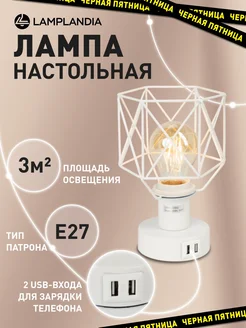 Лампа настольная с USB зарядкой, ночник прикроватный лофт