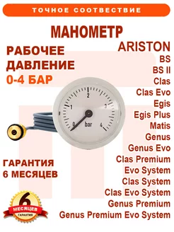 Манометр на ARISTON Clas Egis Genus Matis 65104234 65104726