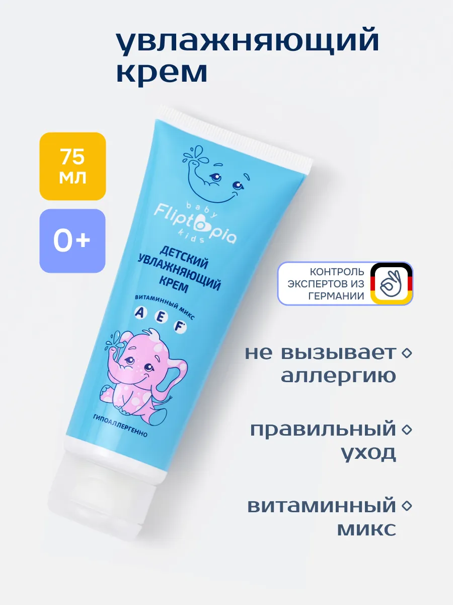 Детский крем увлажняющий...