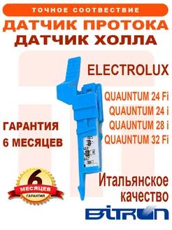 Датчик Холла BITRON на ELECTROLUX Quantum BI1441 104