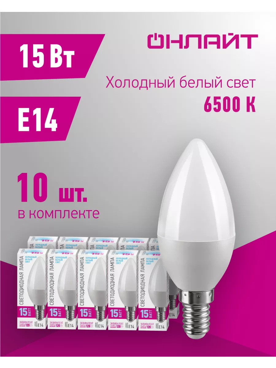 Светодиодные лампочки Е14 15 Вт 6500 К 10 шт