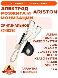 Электрод розжига ARISTON Alteas Clas Genus 65115802 65104549