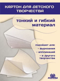 картон тонкий для дет творчества Малица 223634113 купить за 309 ₽ в интернет-магазине Wildberries