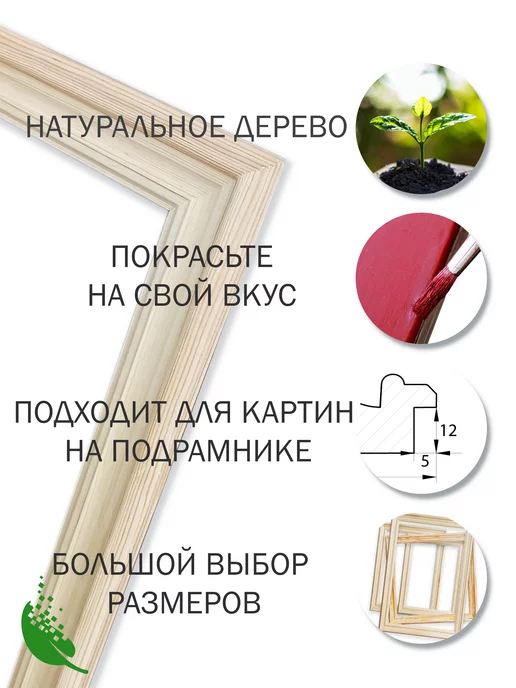 Живопись по номерам Рама багетная деревянная для картины на подрамнике 40х50, вариант, фото 3
