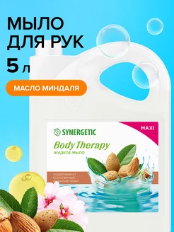 Жидкое мыло Body Therapy, Масло миндаля, 5л