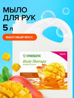 Жидкое мыло Body Therapy, Манговый мусс, 5л SYNERGETIC 223634676 купить за 758 ₽ в интернет-магазине Wildberries