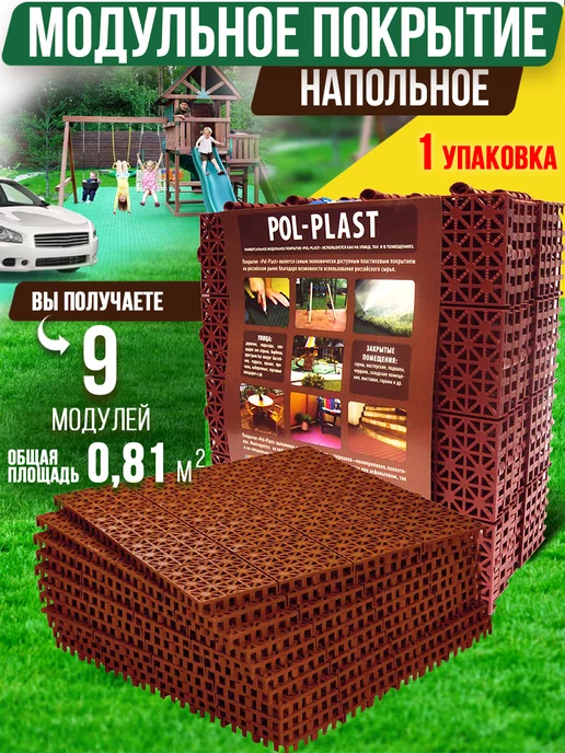 POL-PLAST Садовая дорожка для дачи 1 упаковка