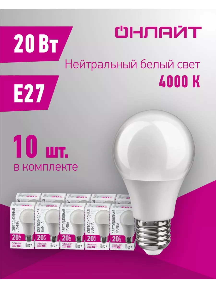Светодиодные лампочки Е27 20 Вт 4000 К 10 шт