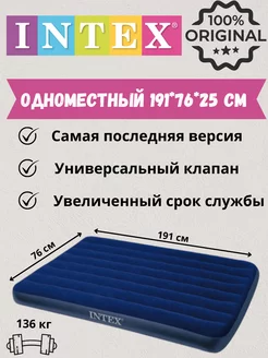 Матрас надувной 191x76x25 см Intex 223635398 купить за 1 193 ₽ в интернет-магазине Wildberries