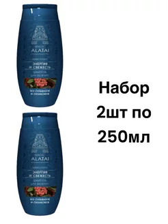 Шампунь мужской энергия и свежесть 2шт по 250мл