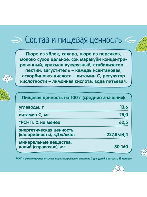 ФрутоНяня Десерт яблоко, персик, маракуйя с молоком, 90г (12 шт), 90 г, 12 шт, фото 3