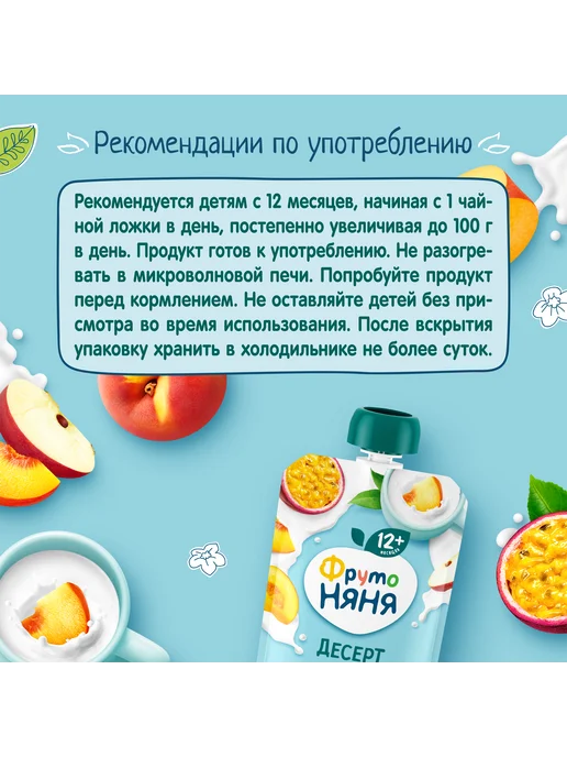 ФрутоНяня Десерт яблоко, персик, маракуйя с молоком, 90г (12 шт), 90 г, 12 шт, фото 4