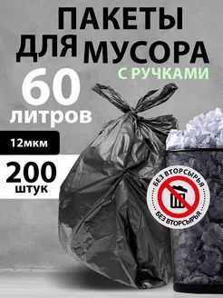 Пакеты для мусора 60л с завязками