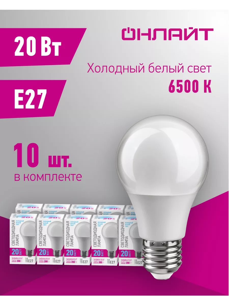 Светодиодные лампочки Е27 20 Вт 6500 К 10 шт