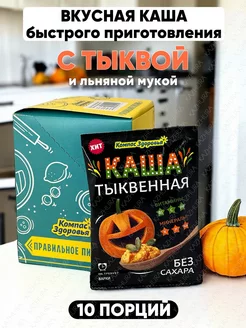 Каша тыквенная быстрого приготовления 10 порций