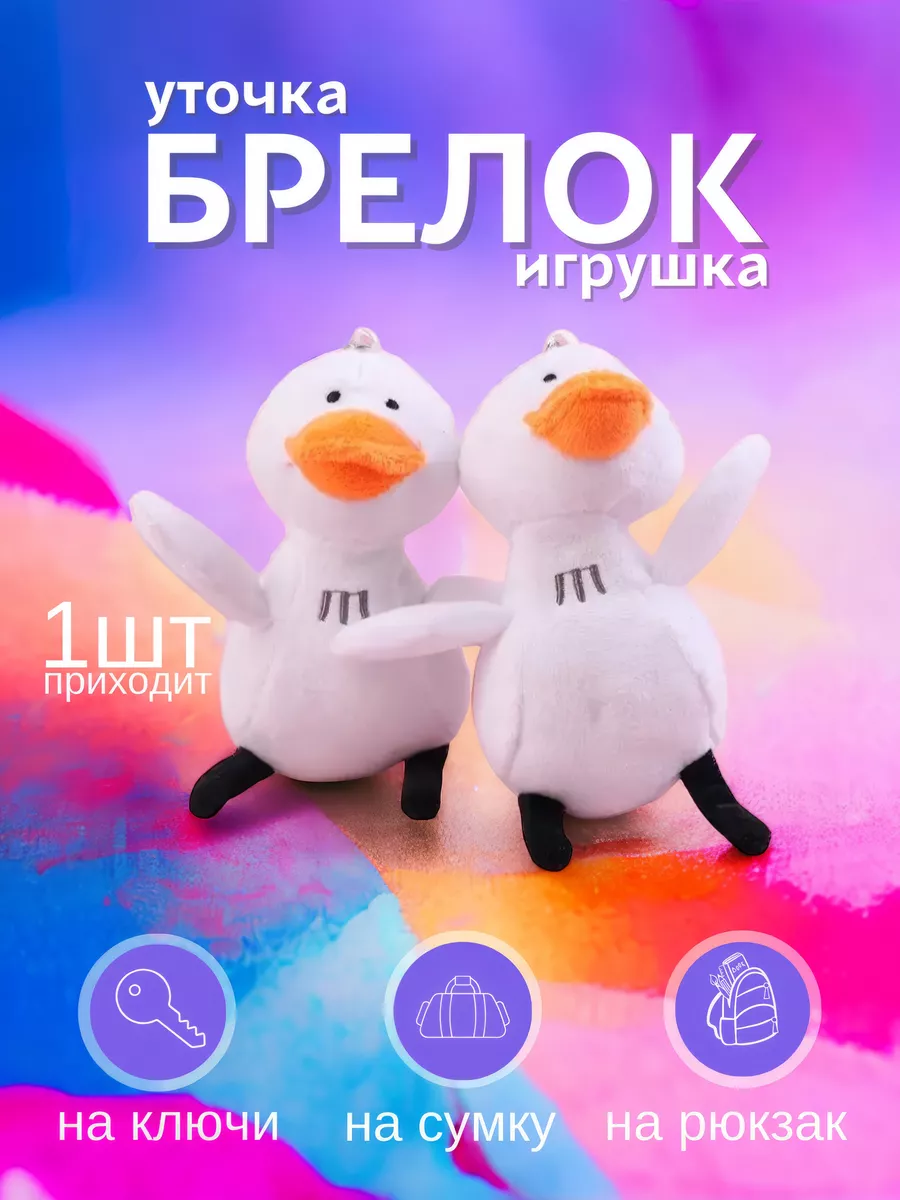 Брелок для ключей сумок...
