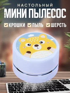 Мини пылесос для дома беспроводной и ручной Girl power Home 223637190 купить за 326 ₽ в интернет-магазине Wildberries