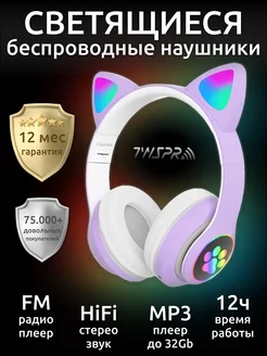 Игровые беспроводные наушники с ушками для детей TWSPro HarmonyPlace 223637625 купить за 446 ₽ в интернет-магазине Wildberries