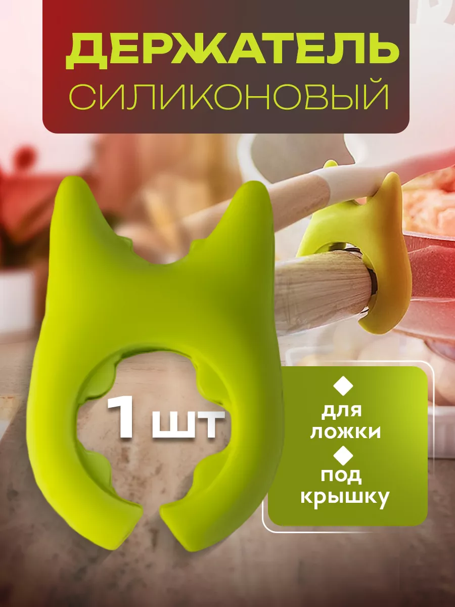 Подставка для ложек держатель кухонный для крышек кастрюль Help Home 223637684 купить за 120 ₽ в интернет-магазине Wildberries