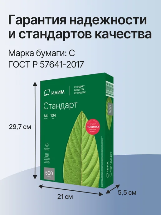 Бумага Снегурочка Стандарт A4, 80 г/м², 500 листов, фото 2