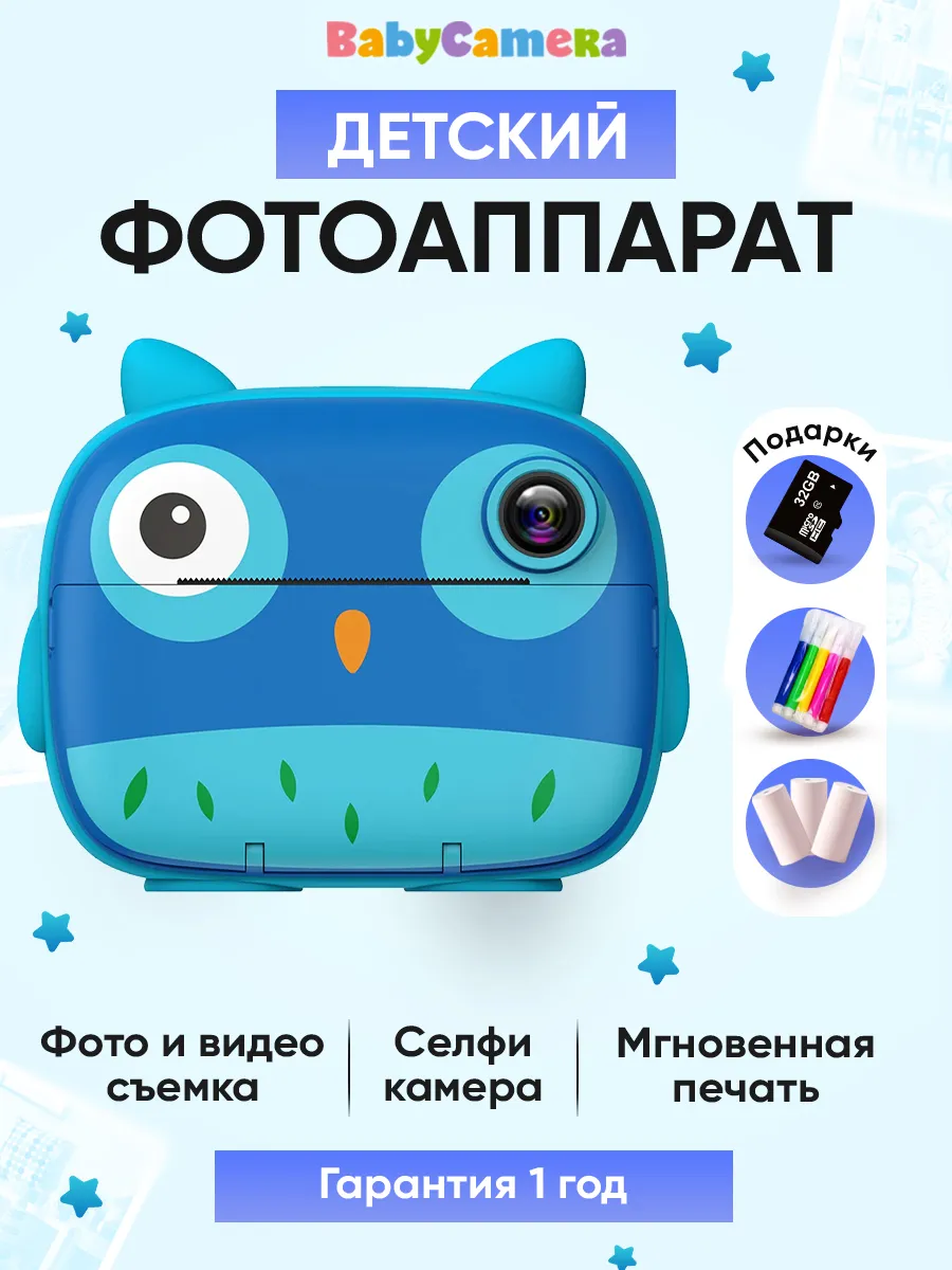 Детский фотоаппарат...