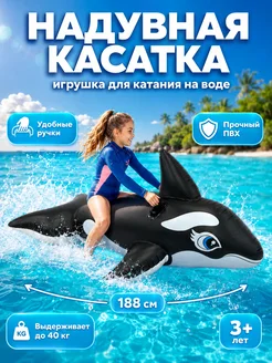 Круг для плавания надувной касатка наездник 188 см
