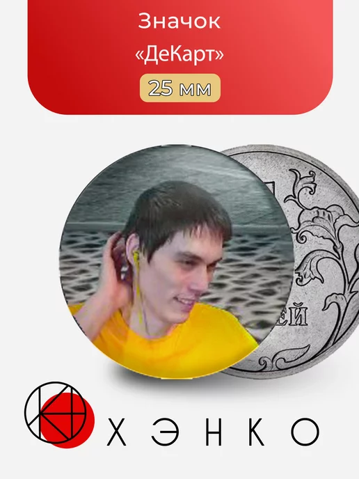 ДеКарт ютубер