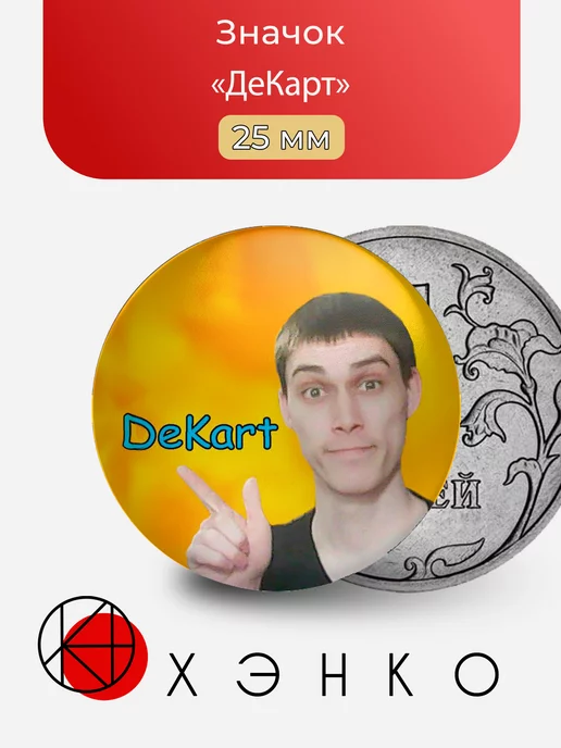 ДеКарт ютубер