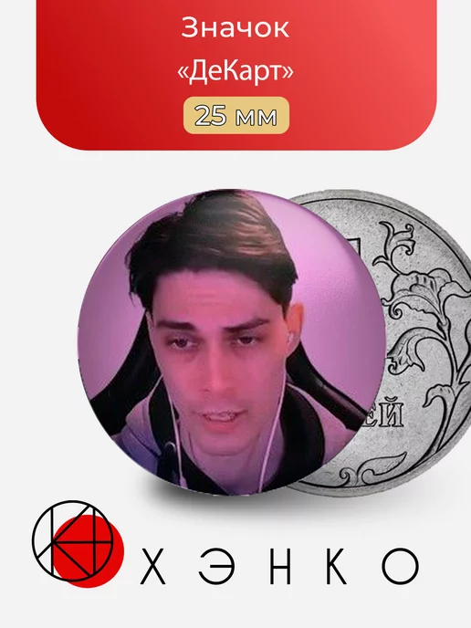 ДеКарт ютубер